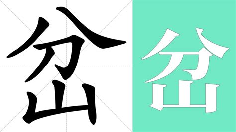 眼睛岔練意思|岔眼 的意思、解釋、用法、例句